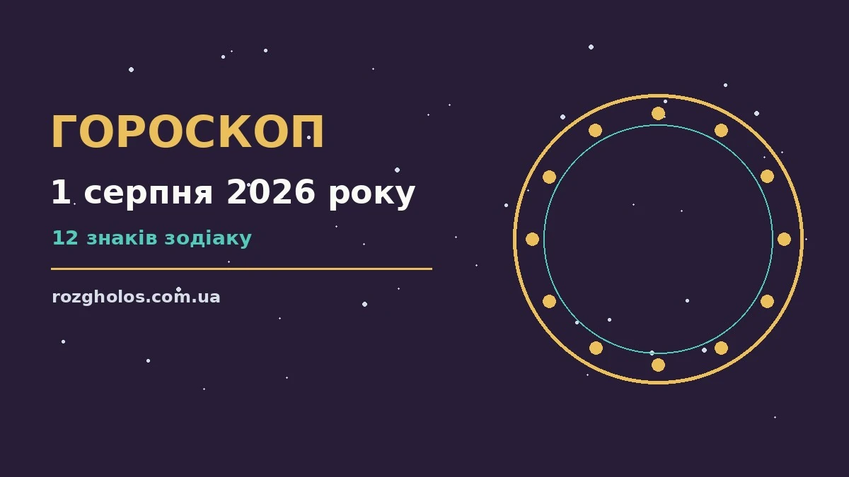 Зоряне небо над міською набережною увечері 1 серпня 2026 року, символ гармонії у стосунках і фінансах