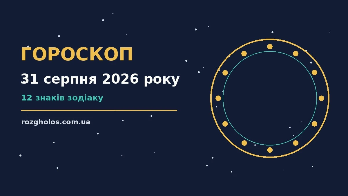 Зіркова ніч і келих чаю на столі — символ спокійного гороскопу на 31 серпня 2026 року