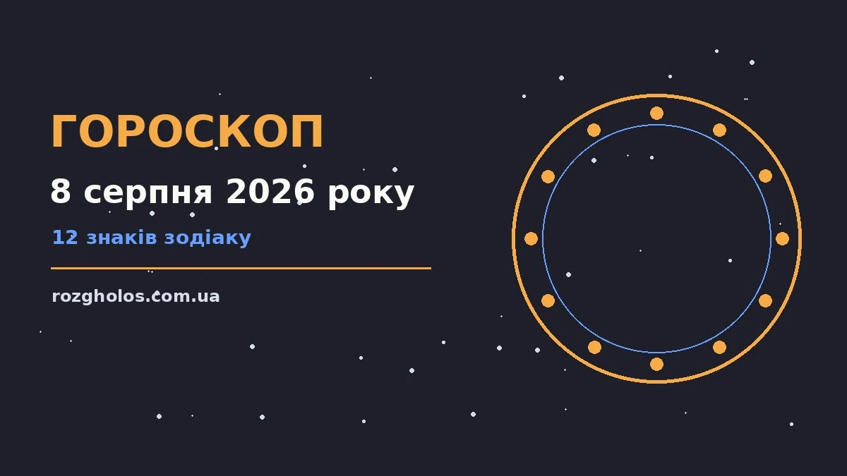 Щоденний гороскоп на 8 серпня 2026 року, чашка кави та записник із планами на день