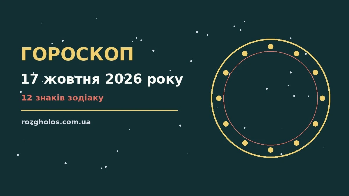 Гороскоп на 17 жовтня 2026 року: чашка чаю, затишна книга і свічка на деревʼяному столі